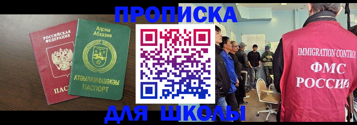 купить прописку в Печорах